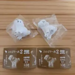 ふんばりーぬ2　ビションフリーゼ2個セット タカラトミーアーツ