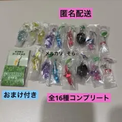 めじるしアクセサリー1・2 ※ピクミン※キーホルダー全16種　ガチャコンプリート
