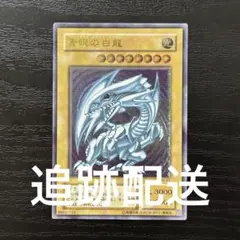 遊戯王 青眼の白龍 レリーフ 2期