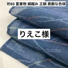 りえこ様 リクエスト 2点 まとめ商品