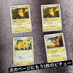 ぴ*ら様 ポケモンカード ピカチュウまとめ売り 5枚ピカチュウ3枚 ライチュウピ
