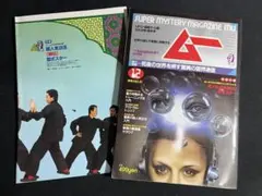 驚異の超人気功法 驚異の超人気功法 MU BOOKS(高藤聡一郎) / 古本、中古本、古書籍