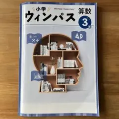 2026年最新】ウィンパス 小学の人気アイテム - メルカリ