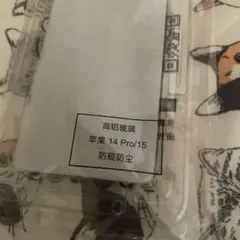 iPhone 14 Pro/15 ガラスフィルム 防窺防塵のサムネイル
