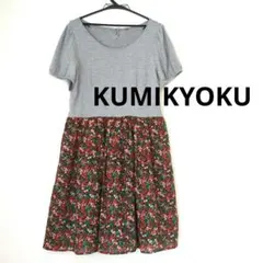 美品♡クミキョクKUMIKYOKU♡ドッキングワンピース♡6