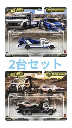2026年最新】hot wheels ミニカー トランスポートの人気アイテム