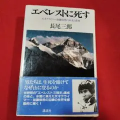 エベレストを滑った男 三浦雄一郎・筑摩書房・ちくまプリマーブックス