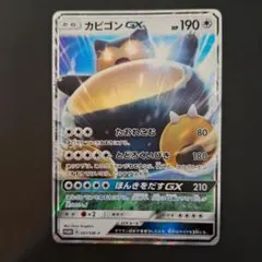 カビゴンGX PROMO SM-Pプロモカード 001/SM-Pのサムネイル