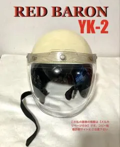 バイク ジェットヘルメット レッドバロン YK-2 Lサイズ 59 60cmのサムネイル