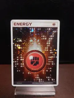 【ポケモンカード】闘エネルギー　2003　キラ