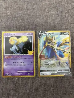 ポケモンカード ユクシー ザシアンV 2枚セット