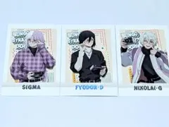 文スト　ぱしゃこれ　フョードル、シグマ、ニコライ