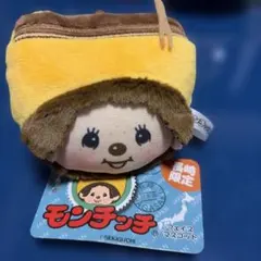 長崎　カステラ　モンチッチ 長崎限定】モンチッチ フェイスマスコット 長崎カステラ です。