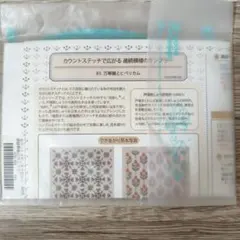 Couturier カウントステッチで広がる連続模様のサンプラー 83