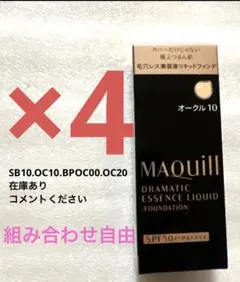 新品 マキアージュドラマティックエッセンスリキッド×4本