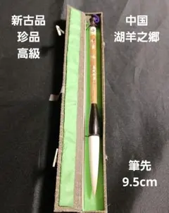 2026年最新】浙江湖筆の人気アイテム - メルカリ