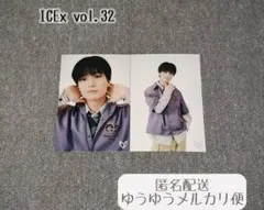 ICEx PHOTO SET vol.32 中村旺太郎 生写真 2枚