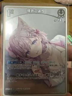 ホロライブ オフィシャルカードゲーム 博衣こより SR サマーホログラム