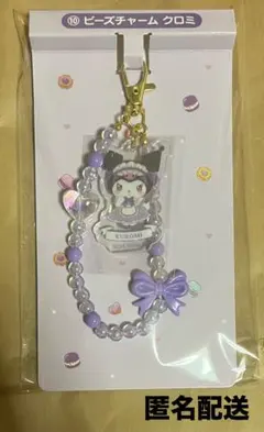 本日限定販売 サンリオ マイメロディ クロミ 当たりくじ ビーズチャーム クロミ