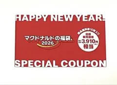マック　2026福袋　特別クーポン