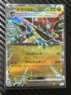 ポケモンカード　ドラパルトex RR　メガドリーム　まとめ買いでお値引き致します
