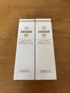 2026年最新】熟酵の人気アイテム - メルカリ