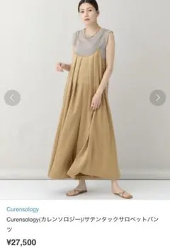 美品 Curensology カレンソロジー サテンタックサロペットパンツのサムネイル