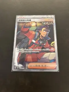 探検家の先導 SR