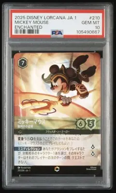 2026年最新】ロルカナ ミッキー psa10の人気アイテム - メルカリ