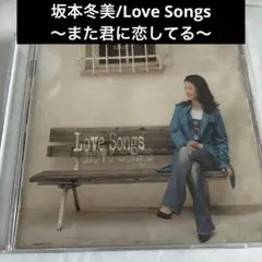 坂本冬美/Love Songs～また君に恋してる～のサムネイル
