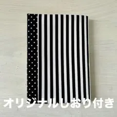 水玉　ストライプ　ブックカバー　ハンドメイド　文庫本サイズ オリジナルしおり付き