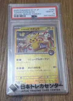 PSA10】トウホクのピカチュウ 260/SV-P - メルカリ