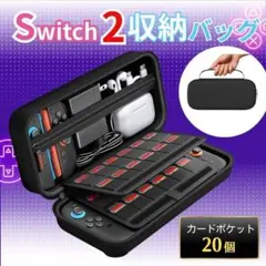 Nintendo Switch2 ニンテンドー スイッチ キャリング ケース