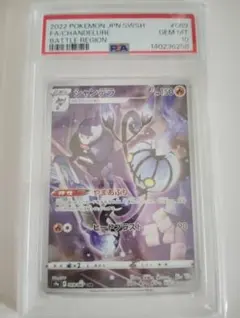 2026年最新】シャンデラ AR SV11B 102/086 PSA10の人気アイテム - メルカリ