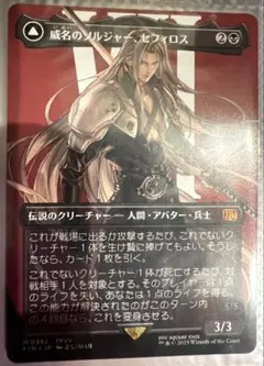 威名のソルジャー、セフィロス （日、ショーケース版）MTG - メルカリ