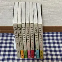 (9/27まで)放課後は喫茶店で 1〜7巻セット あずさきな