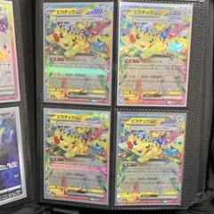 ピカチュウex RR 4枚セット