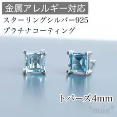 2025年最新】ピアス プラチナピアス ブルートパーズの人気