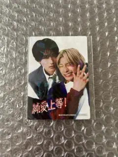 純愛上等 映画 トレカ 山中柔太朗 髙松アロハ M!LK 超特急 入場特典