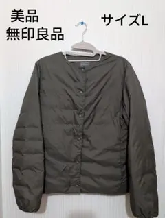 美品【無印良品】 軽量ダウン ポケッタブルノーカラージャケット　Lサイズ