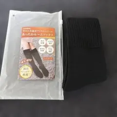 YASOPSU あったかルームソックス ロング ブラック 防寒 新品未開封のサムネイル