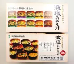 世田谷自然食品 おみそ汁 2027.06.01 - メルカリ