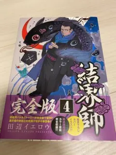 2026年最新】結界師完全版の人気アイテム - メルカリ