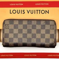 ルイヴィトン ダミエ ジッピーウォレット ラウンドファスナー 長財布 ブラウン