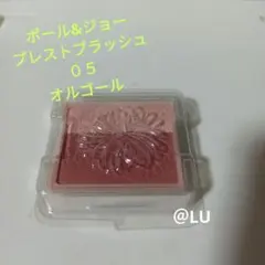 ポールアンドジョー　プレストブラッシュ　チーク　05　オルゴール