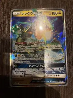 レックウザGX RR サン&ムーン ハイクラスパック ウルトラシャイニー