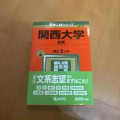 【分配可能】関西大学 赤本 セット (2016在庫有) 分配可能】関西大学 赤本 セット (2016在庫有) 分配可能】関西