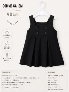 コムサイズム 90cm ワンピース フォーマル 黒
