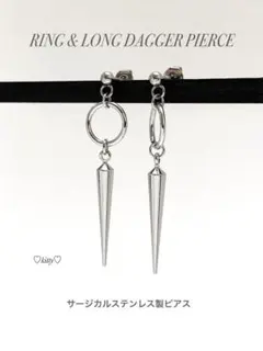【リング＆ロングダガー ピアス】スパイクピアス ステンレス a02