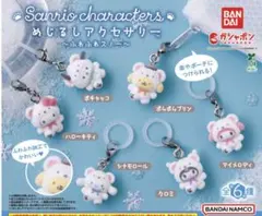 サンリオキャラクターズ めじるしアクセサリー 〜ふわふわスノー〜 全6種フル